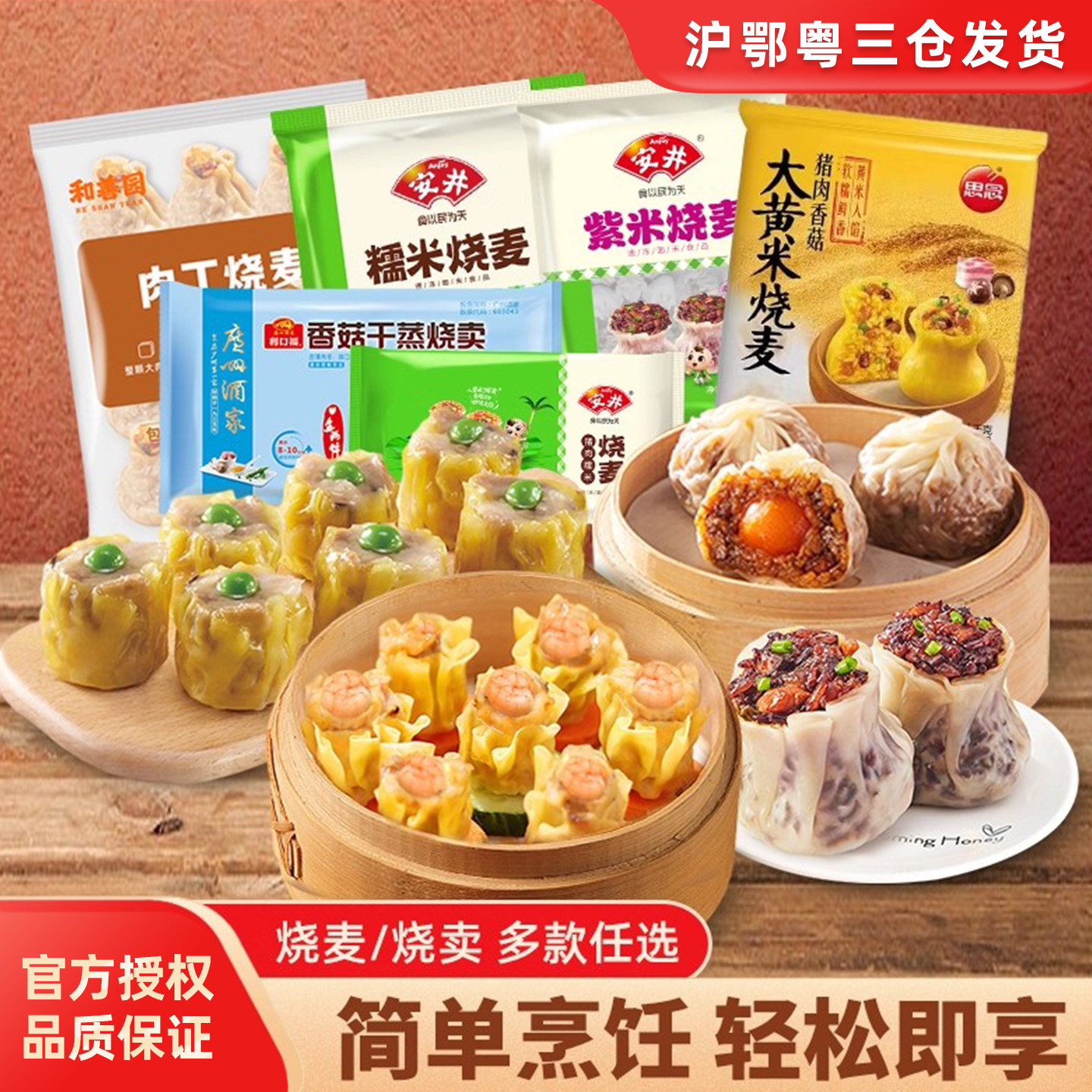 安井糯米烧麦干蒸烧卖纸皮烧麦速冻方便食品早餐半成品和善园