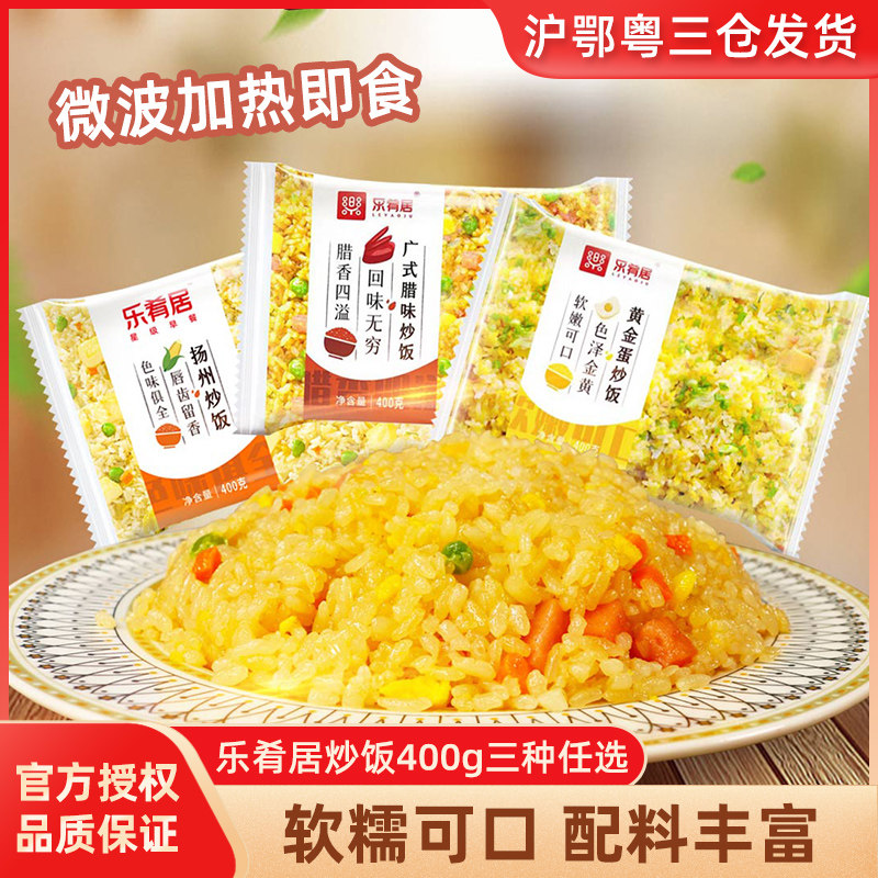 乐肴居炒饭400g扬州炒饭广式腊味炒米饭蛋炒饭冷冻半成品外卖商用怎么样,好用不?