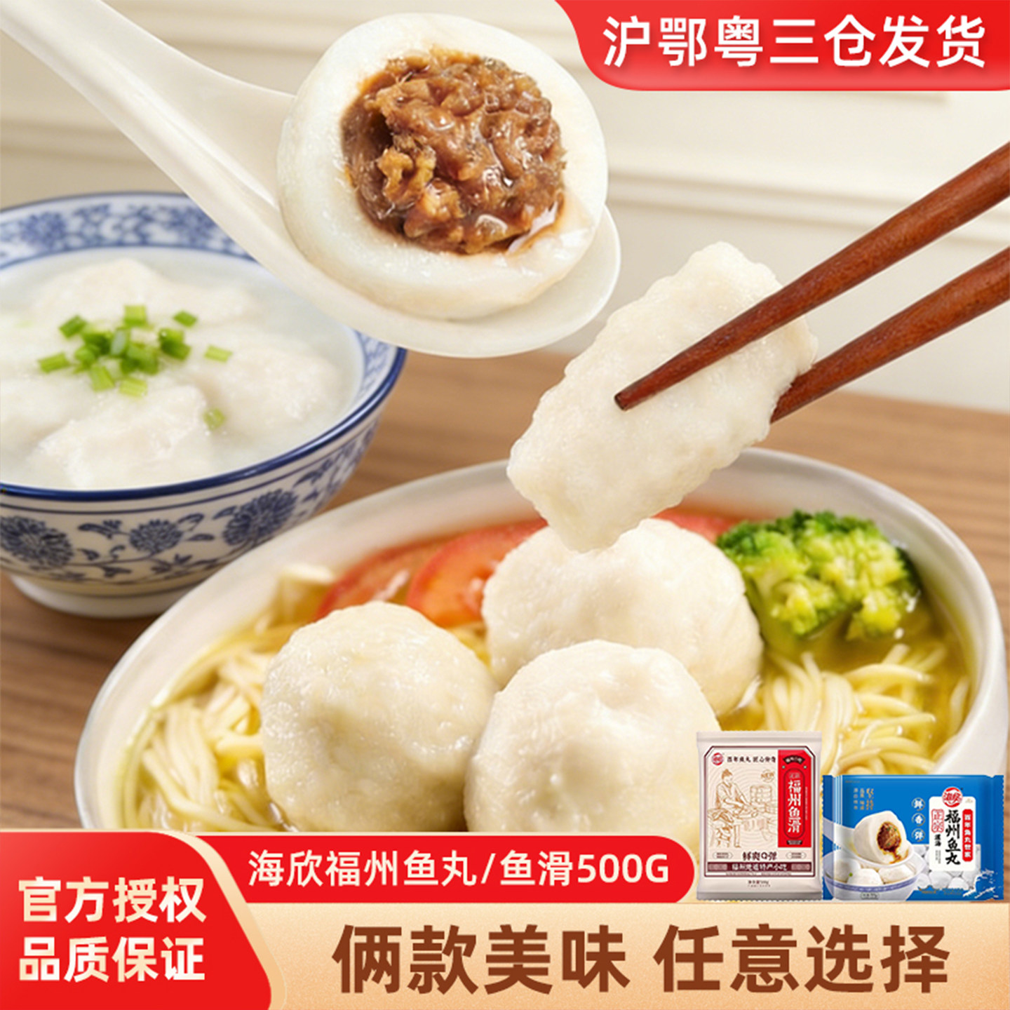 海欣福州鱼丸鱼滑500G图片