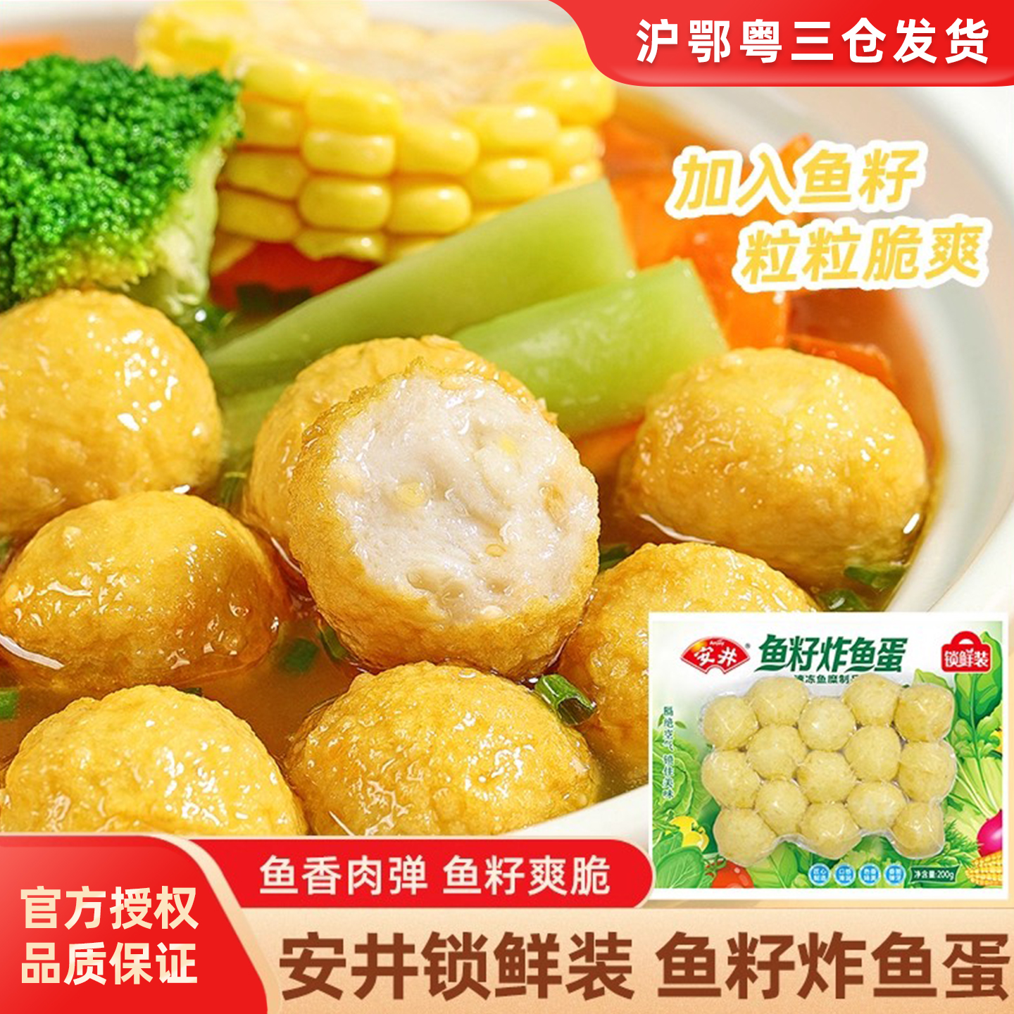 安井鱼籽炸鱼蛋鱼丸锁鲜装