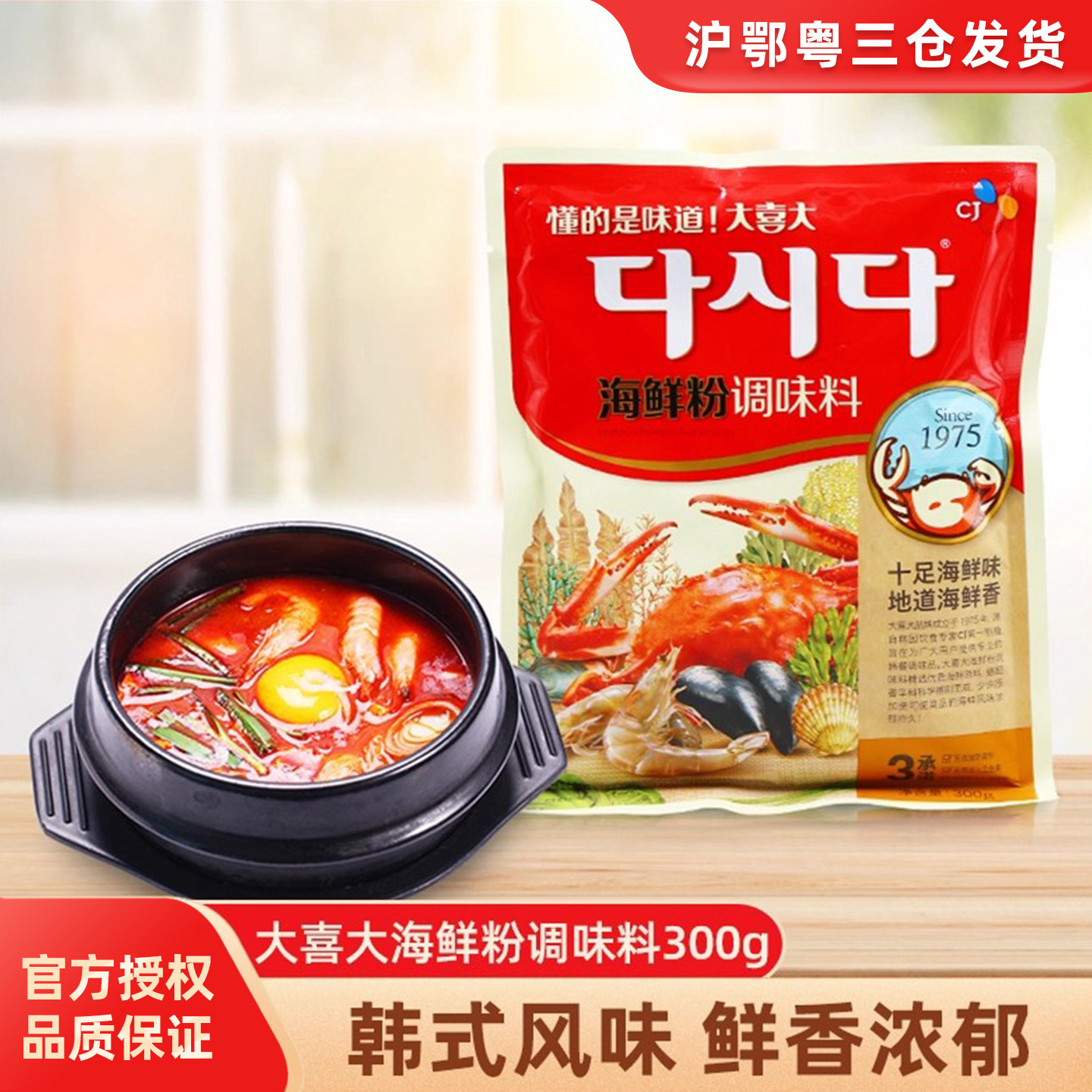 CJ希杰大喜大海鲜粉调味料300g增香增鲜厨房商用家用蛤蜊提鲜味道