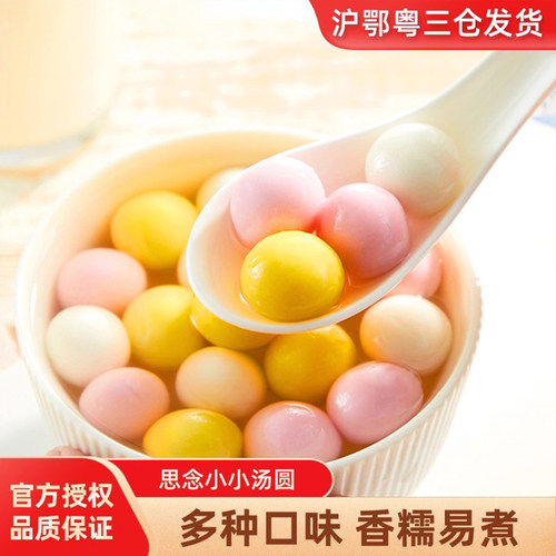 思念汤圆草莓花生芝麻馅三合一