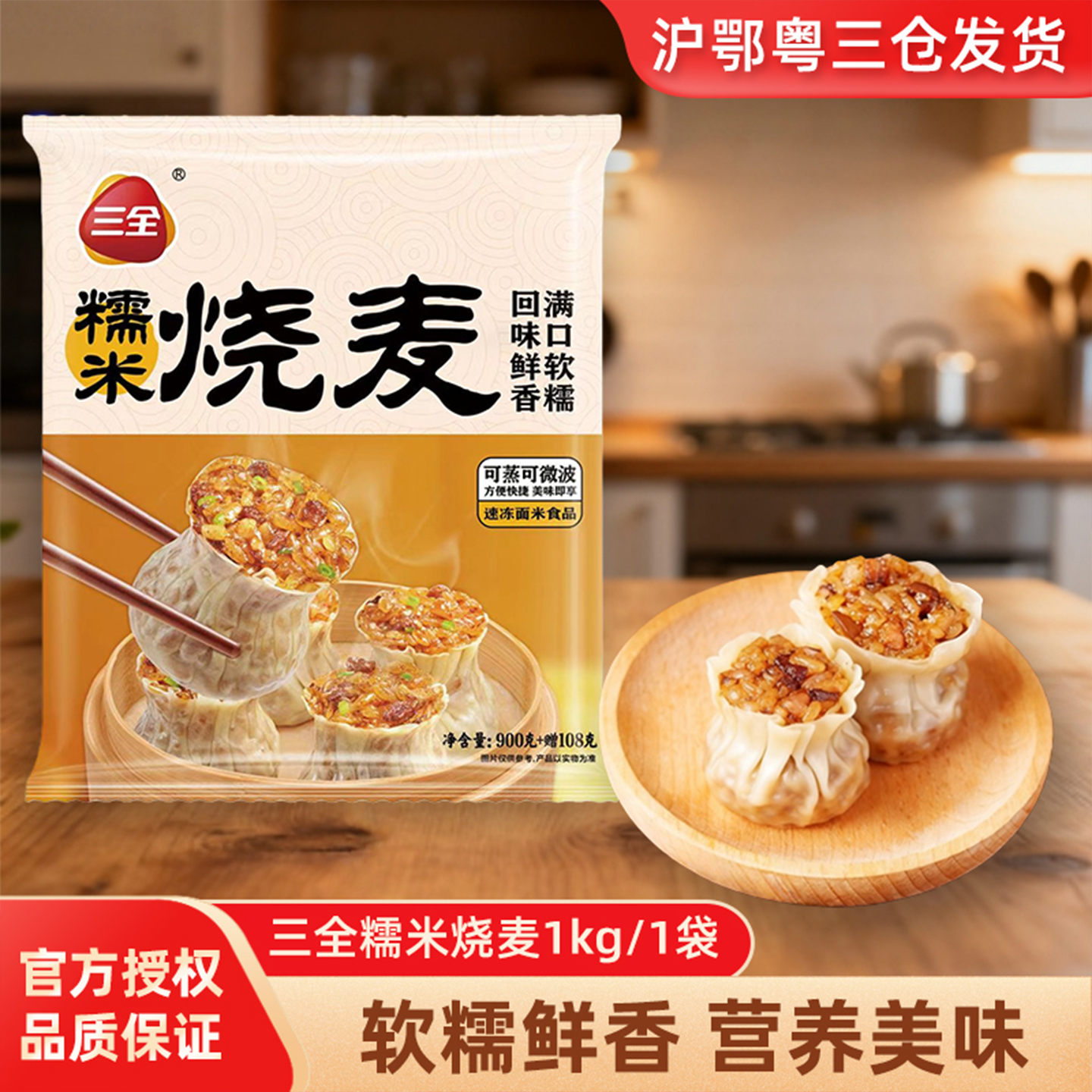 三全糯米烧麦1kg速冻方便食品软糯鲜香营养美味家用装即食半成品