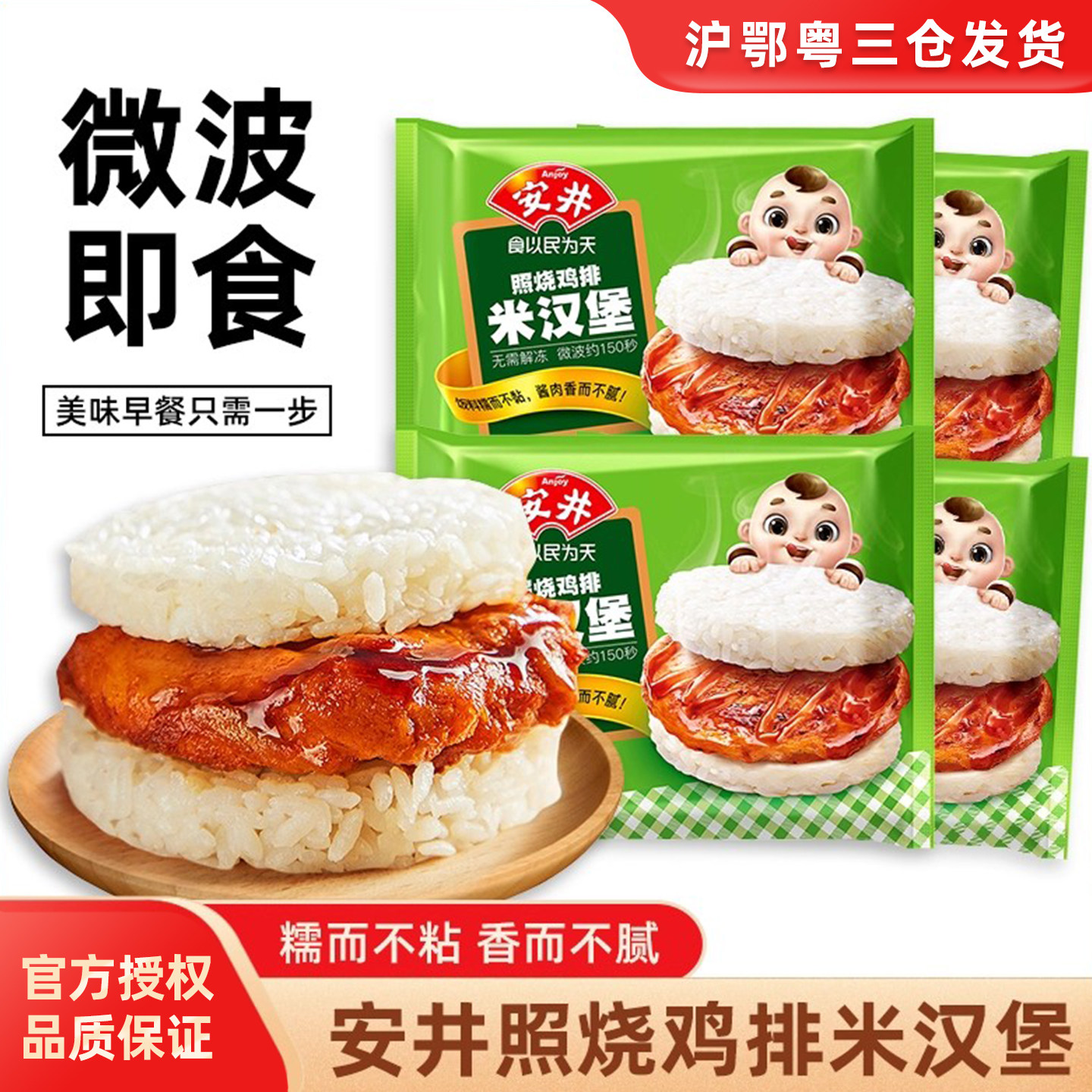安井照烧鸡排米汉堡微波即食图片