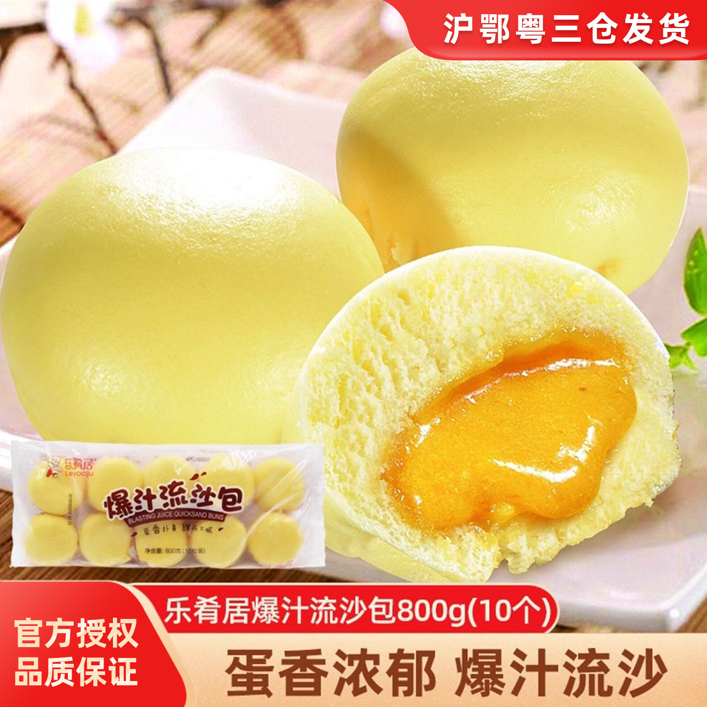 乐肴居大爆汁流沙包800g咸蛋黄加热即食代餐早餐包点面点半成品