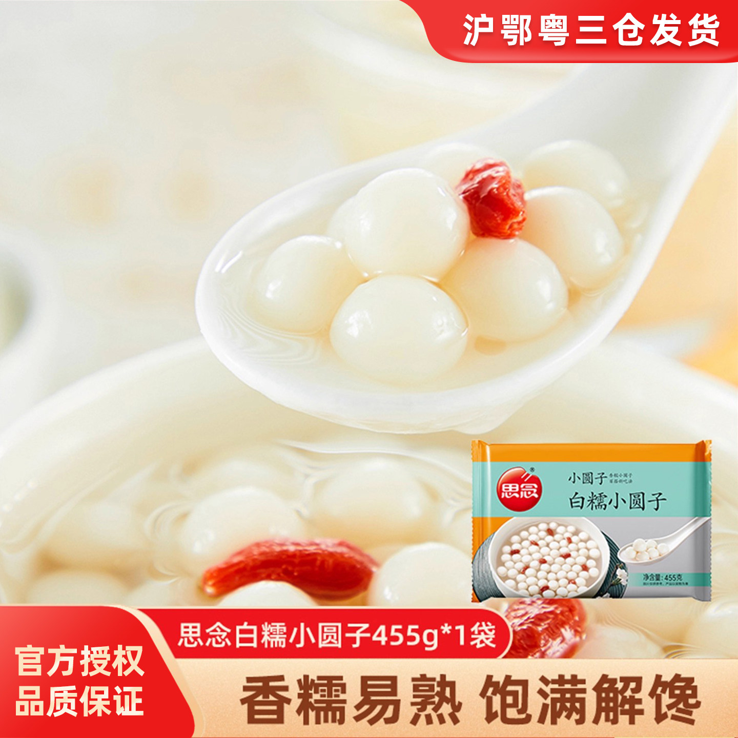 思念白糯小圆子455g元宵