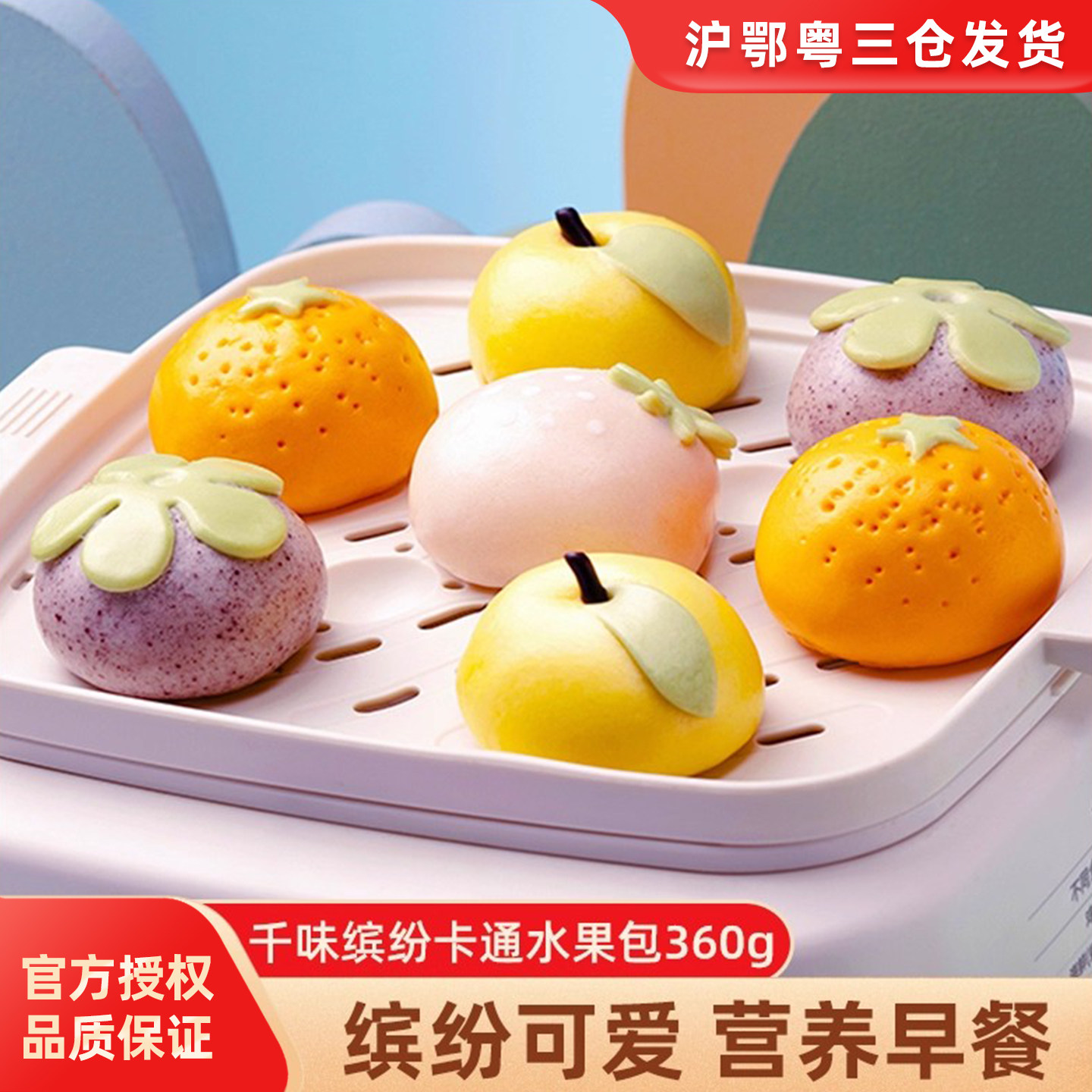 千味央厨缤纷水果卡通包360g儿童营养早餐速食冷冻半成品包子面点,粮油调味/速食/干货/烘焙,包点,淘宝优惠券,粉丝福利购,淘宝优惠卷