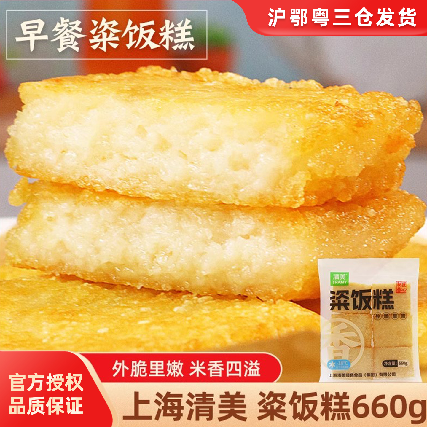 上海清美粢饭糕早餐糯米糍饭糕糍粑糕点心冷冻半成品煎炸小吃660g