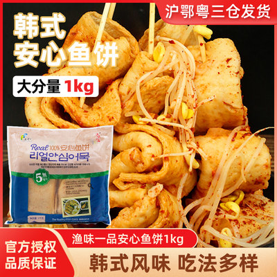 渔味一品安心鱼饼韩国风味小吃