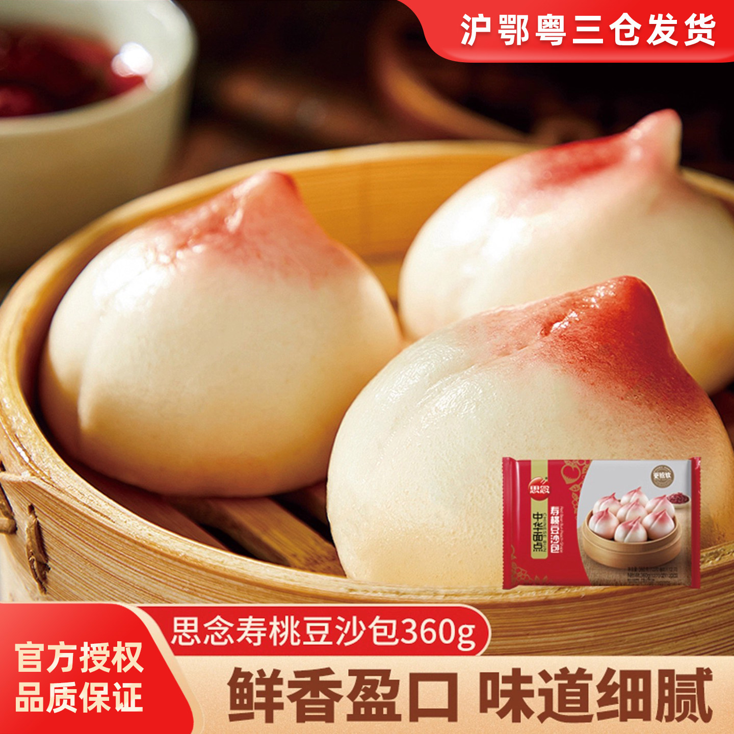 思念寿桃包360g豆沙馅方便早餐图片