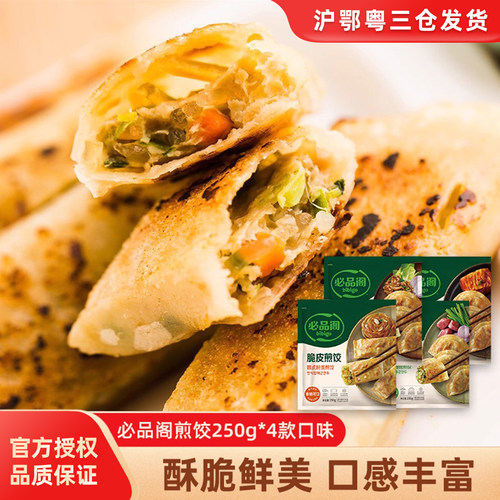 必品阁韩式煎饺250g4款口味