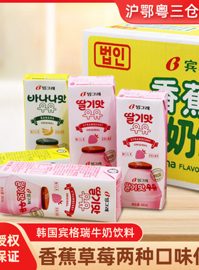 韩国宾格瑞香蕉牛奶200ml*24含乳饮料饮品韩式低糖水果味草莓牛奶