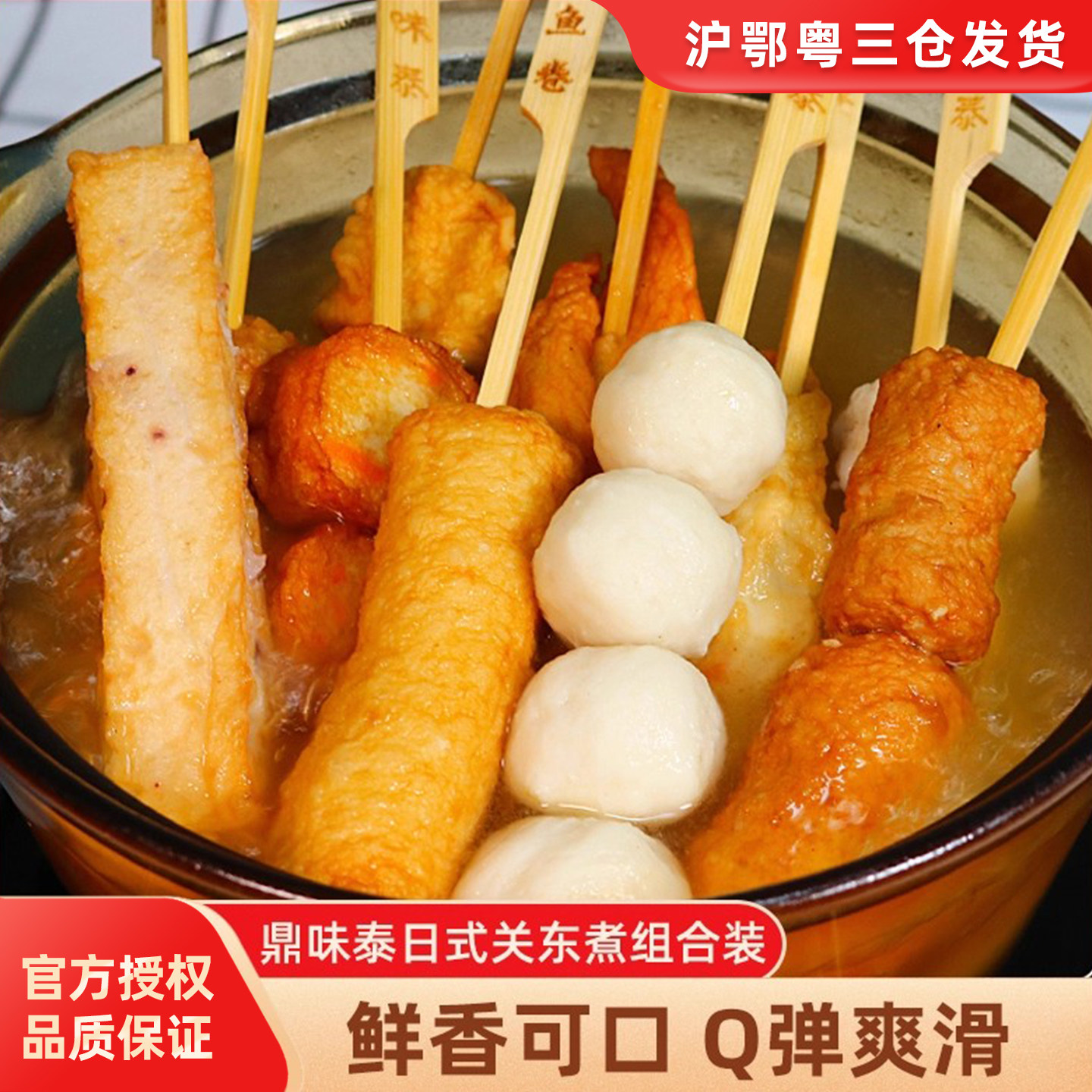 鼎味泰关东煮组合食材便利店美食鱼丸串串香麻辣烫食材速食品丸子,水产肉类/新鲜蔬果/熟食,鱼丸/鱼滑,淘宝优惠券,粉丝福利购,淘宝优惠卷