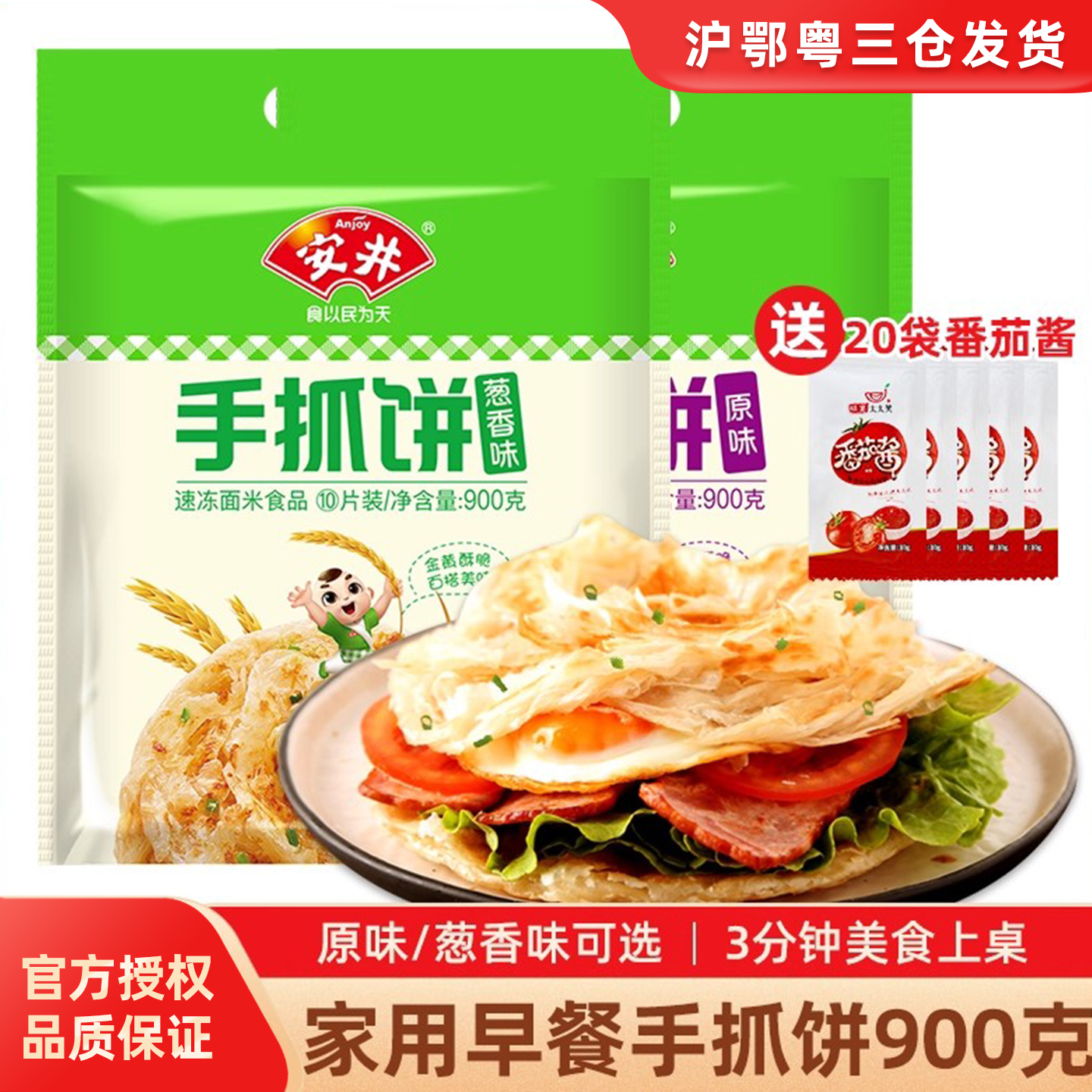 安井手抓饼900g家用方便速食早餐台湾风味冷冻原味葱香面饼煎饼