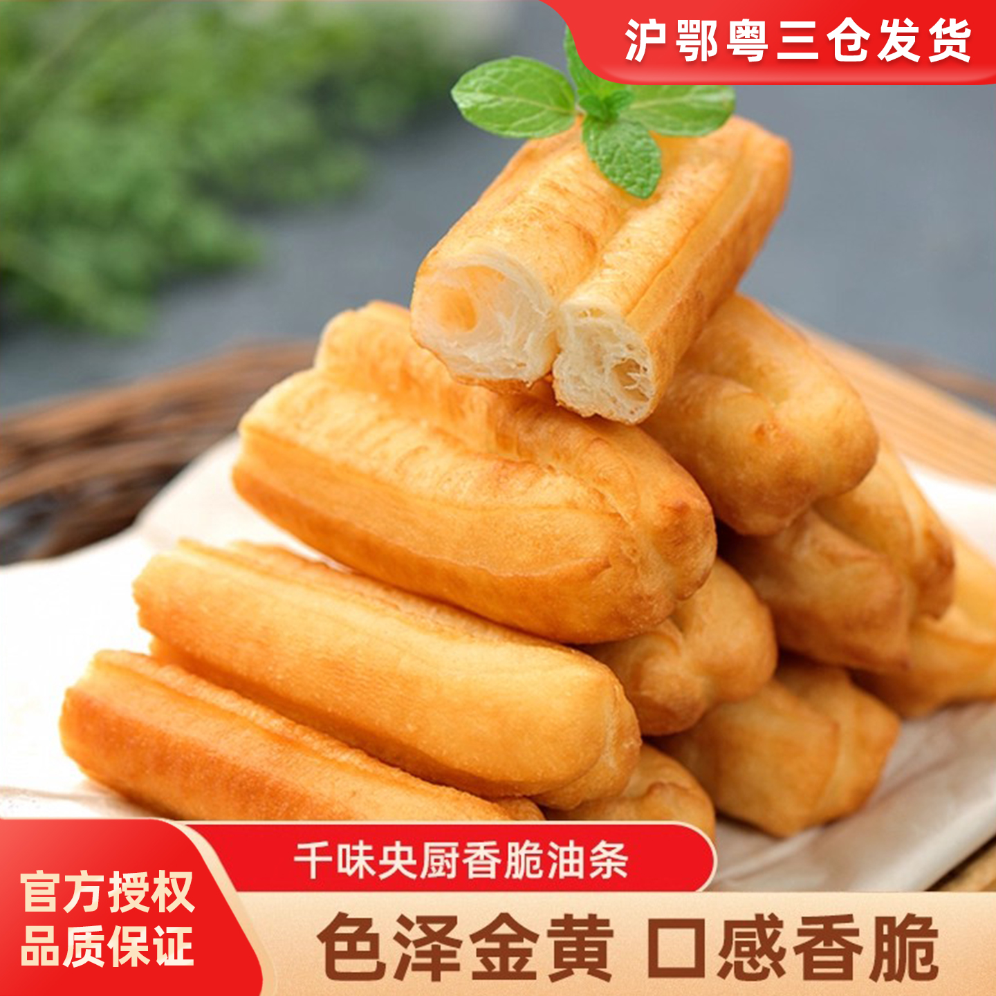 千味央厨香脆油条火锅食材商用