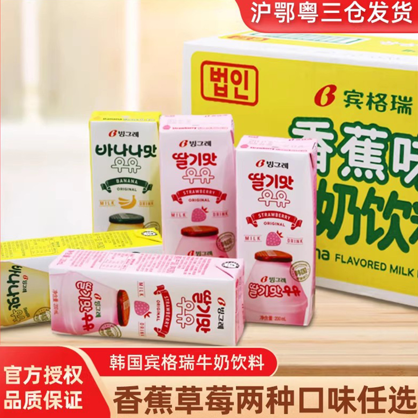 韩国宾格瑞香蕉牛奶200ml*24含乳饮料饮品韩式低糖水果味草莓牛奶