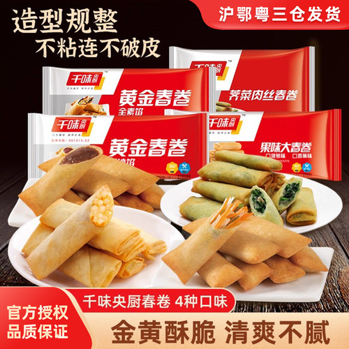 千味央厨全素春卷荠菜肉丝春卷