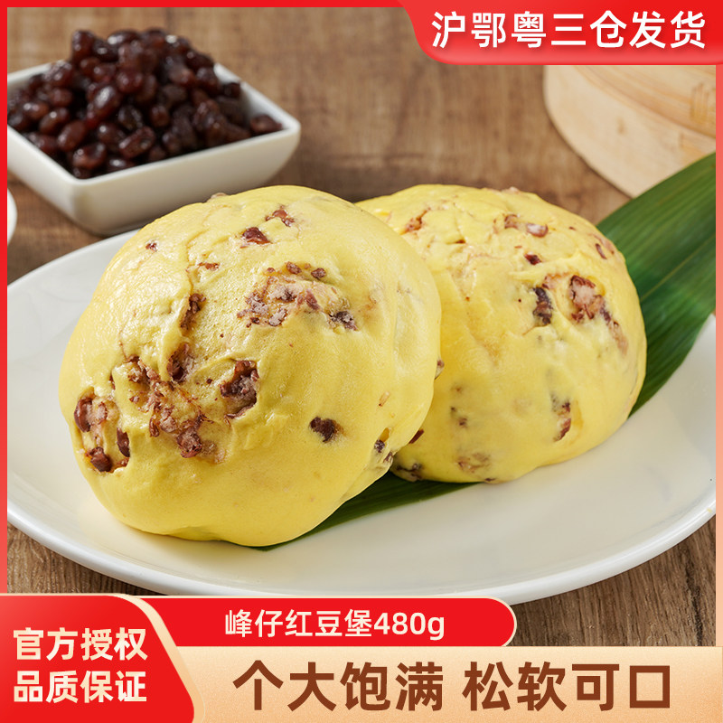峰仔红豆堡方便营养早餐馒头包子面点心加热即食品冷冻半成品480g