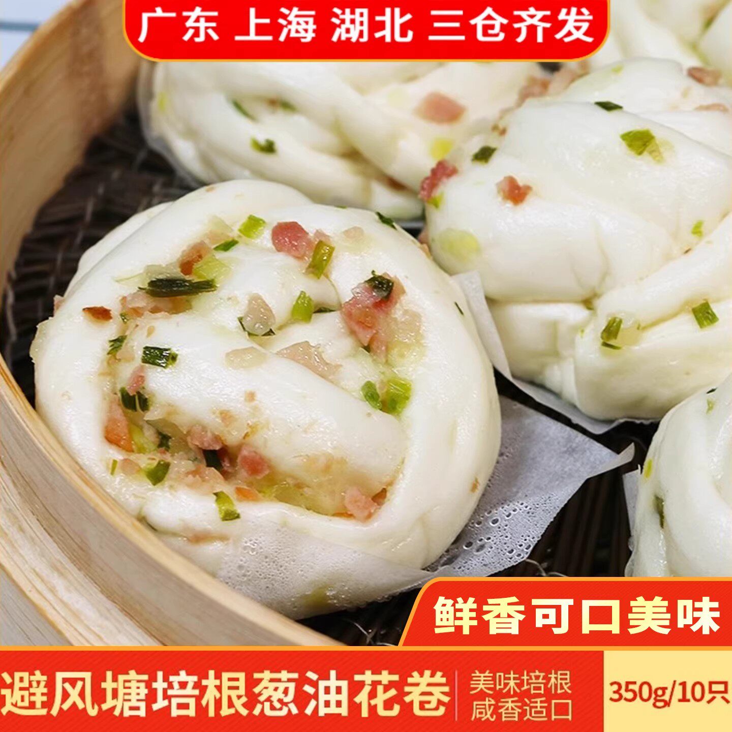 避风塘培根葱油花卷350g馒头早餐速冻半成品早餐包子速冻食品包点