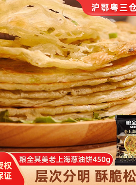 粮全其美老上海风味葱油饼450g葱香味手抓饼早餐方便食品加热即食