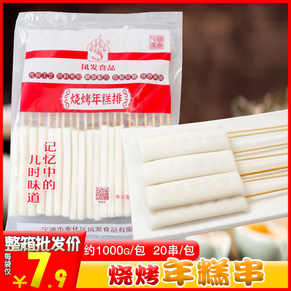 年糕串脆皮糯米年糕排烧烤油炸铁板商用炸串烧烤食材半成品