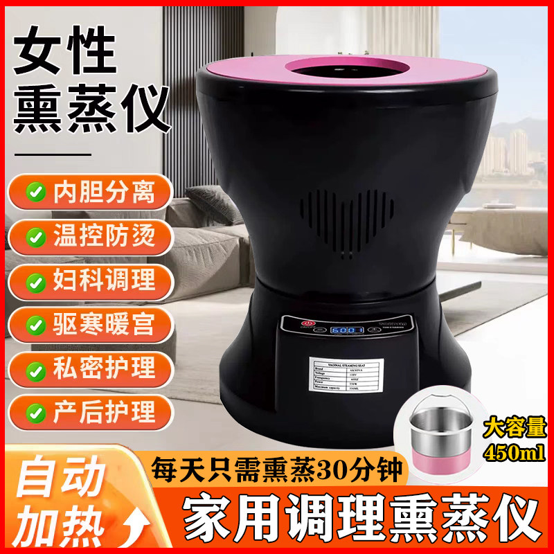 妇科坐熏仪器家用宫寒臀部会阴坐灸仪产后修复妇科美容坐浴熏蒸仪