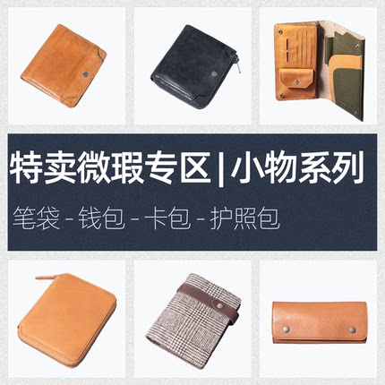 【Lewhisper特卖专区】 小物+收纳系列微瑕样品版包不支持退换