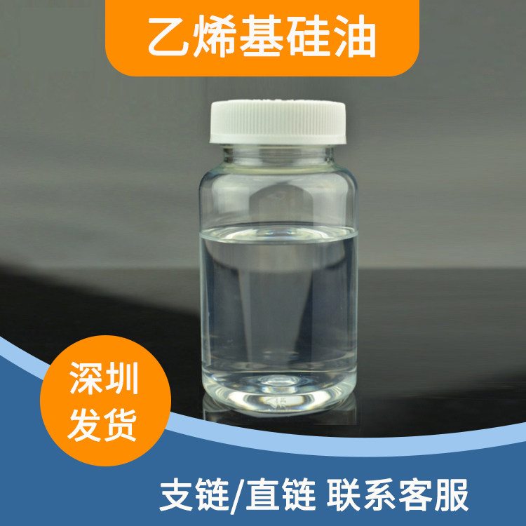乙烯基硅油 超高粘度端乙烯基硅油 vi-pdms 200克/瓶