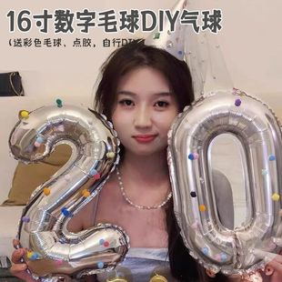 16寸银色数字毛球儿童生日周岁气球场景布置派对装饰拍照出片道具