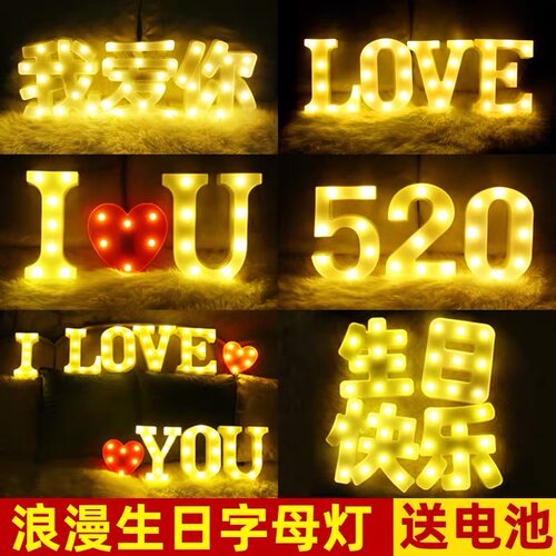 英文浪漫风后备箱惊喜发光字母灯
