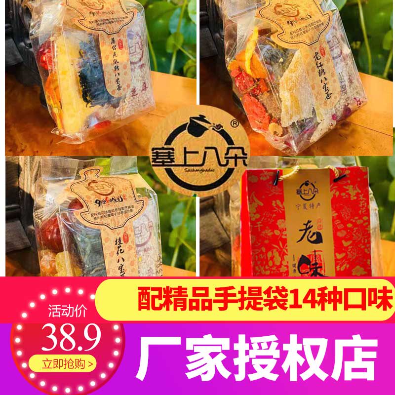 塞上八朵八宝茶宁夏特产14种口味玫瑰酱盖碗菊花原味手工散装