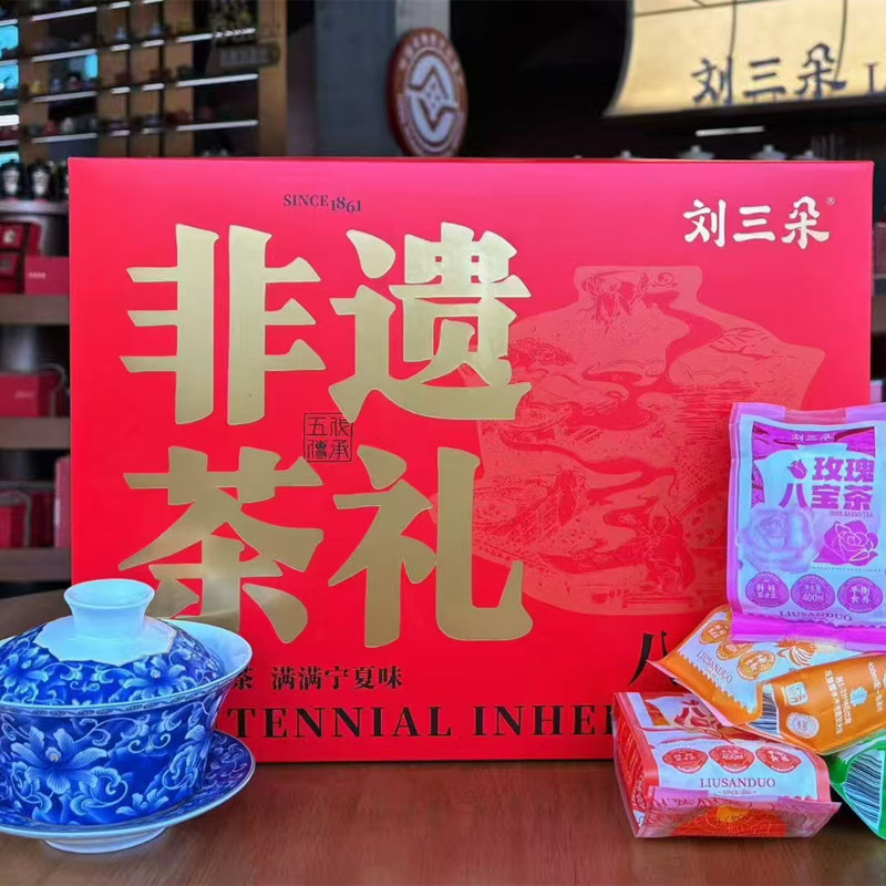 宁夏银川特产刘三朵八宝茶礼盒装