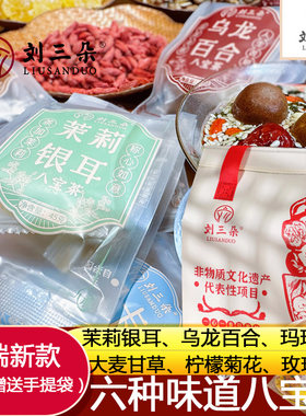 八宝茶刘三朵红枣枸杞袋装玫瑰酱