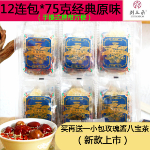 宁夏特产便携手提袋12袋 75克传统原味八宝茶 刘三朵