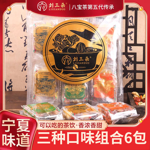 刘三朵八宝茶6袋*75克吴忠方便带