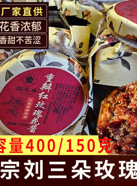 刘三朵玫瑰酱吴忠市手工制作
