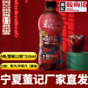 宁夏董记酸梅汤酸梅汤汁经典原味气泡水组合套餐清爽解腻麻辣