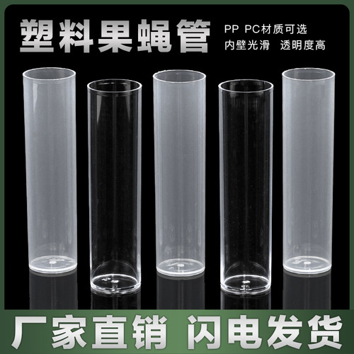 塑料果蝇管四方瓶PS培养管PP果蝇管 样品管  海绵塞 塑料纸质托盘