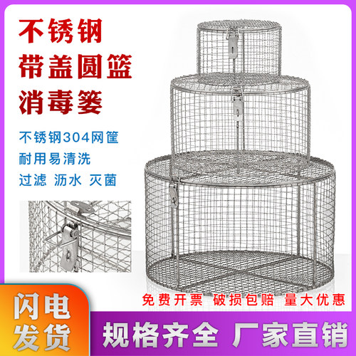 不锈钢清洗篮消毒篓试管篮提篮高温灭菌金属篮油炸烧烤带盖带锁扣