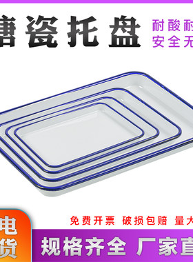加厚搪瓷托盘搪瓷方盘化工医用实验室手术室托盘器械盘容器消毒盘
