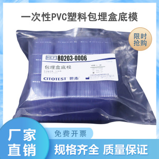 世泰冰冻切片包埋模具/OCT包埋盒/ 一次性底模/石蜡切片 100只/包