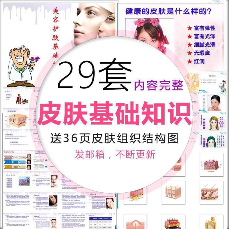 皮肤保养护肤基本知识PPT课件素材模板肌肤管理美容师学习资料