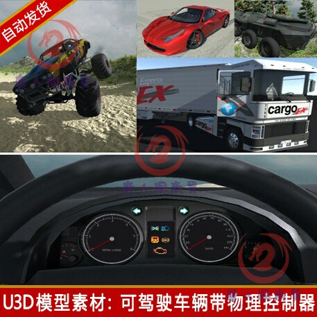 unity3d汽车可驾驶控制车辆赛车源码car坦克卡车u3d游戏模型素材