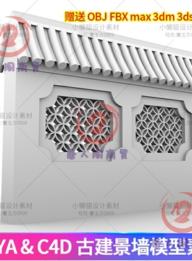 maya古代景墙模型素材 c4d古建墙3dmax墙模obj fbx 3ds 3dm-06496