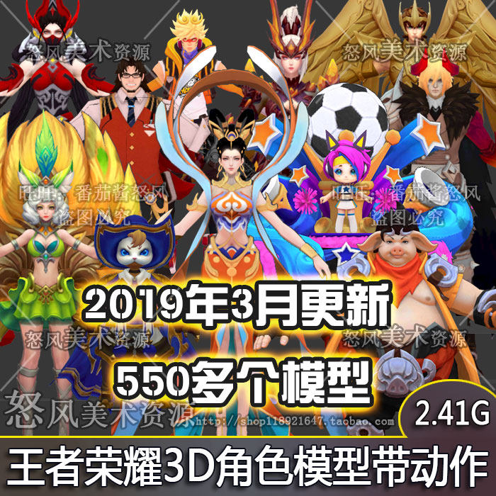 王者荣耀 角色模型/3dmax模型/unity/u3d 2019更新 游戏美术素材