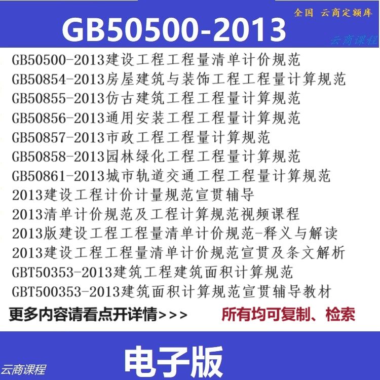 GB50500-2013建设工程工程量清单计价规范 工程量计算规范 建设工