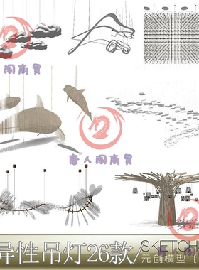 2020现代创意异形艺术吊灯su模型酒店会所大堂灯具草图大师素材