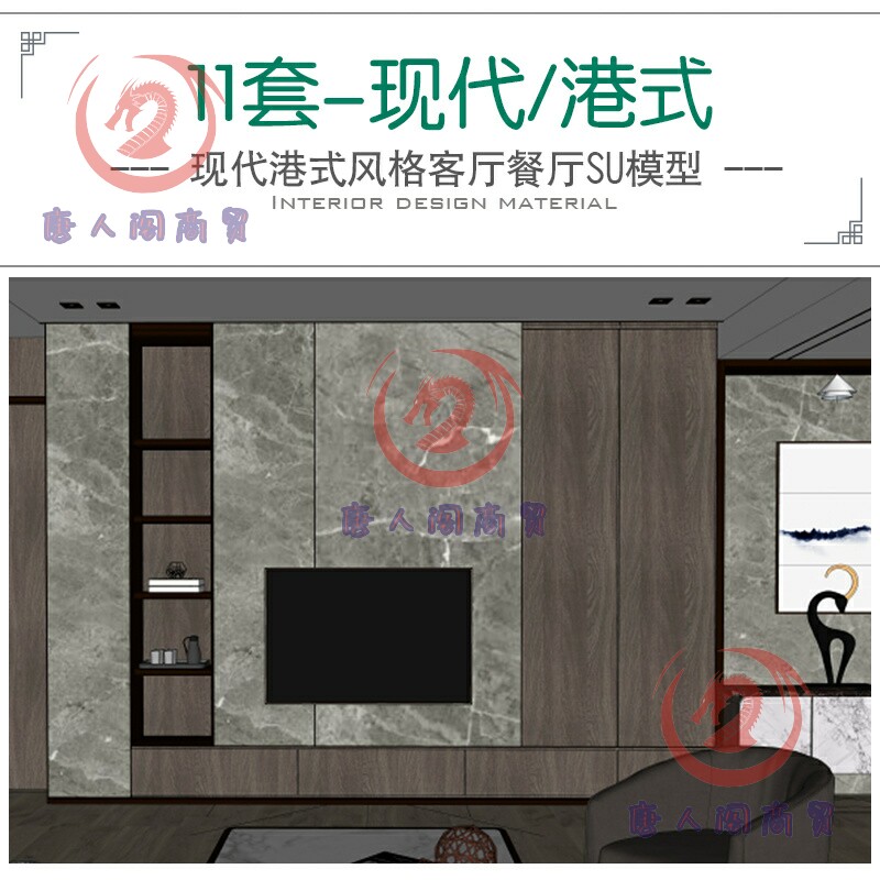 室内设计SU模型现代简约风格轻奢港式家具家装草图大师素材模型库