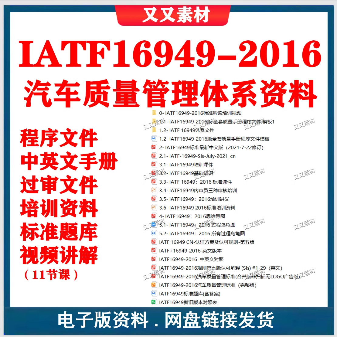 IATF16949-2016汽车质量管理体系标准视频培训 程序文件 质量手册