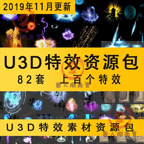 unity3d特效粒子资源包大合集 u3d工程文件素材源文件U3D特效粒子